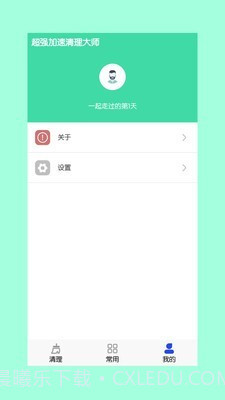 超强加速清理大师截图2 超强加速清理大师截图2
