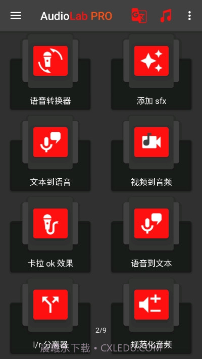 AudioLab音频编辑器截图2 AudioLab音频编辑器截图2