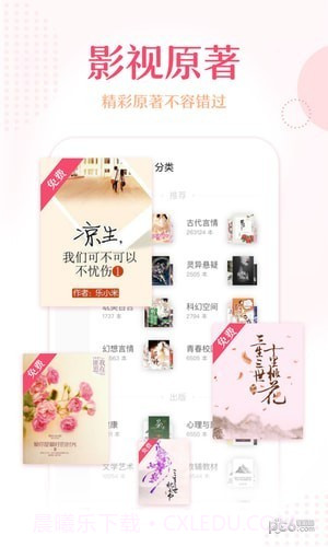 锦绣文学截图4 锦绣文学截图4