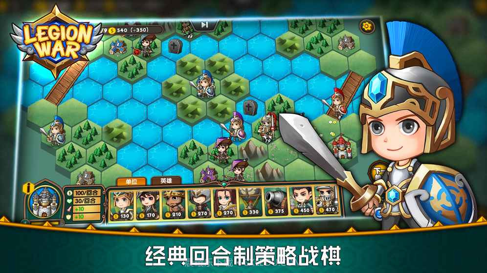 军团战棋官网版截图3 军团战棋官网版截图3