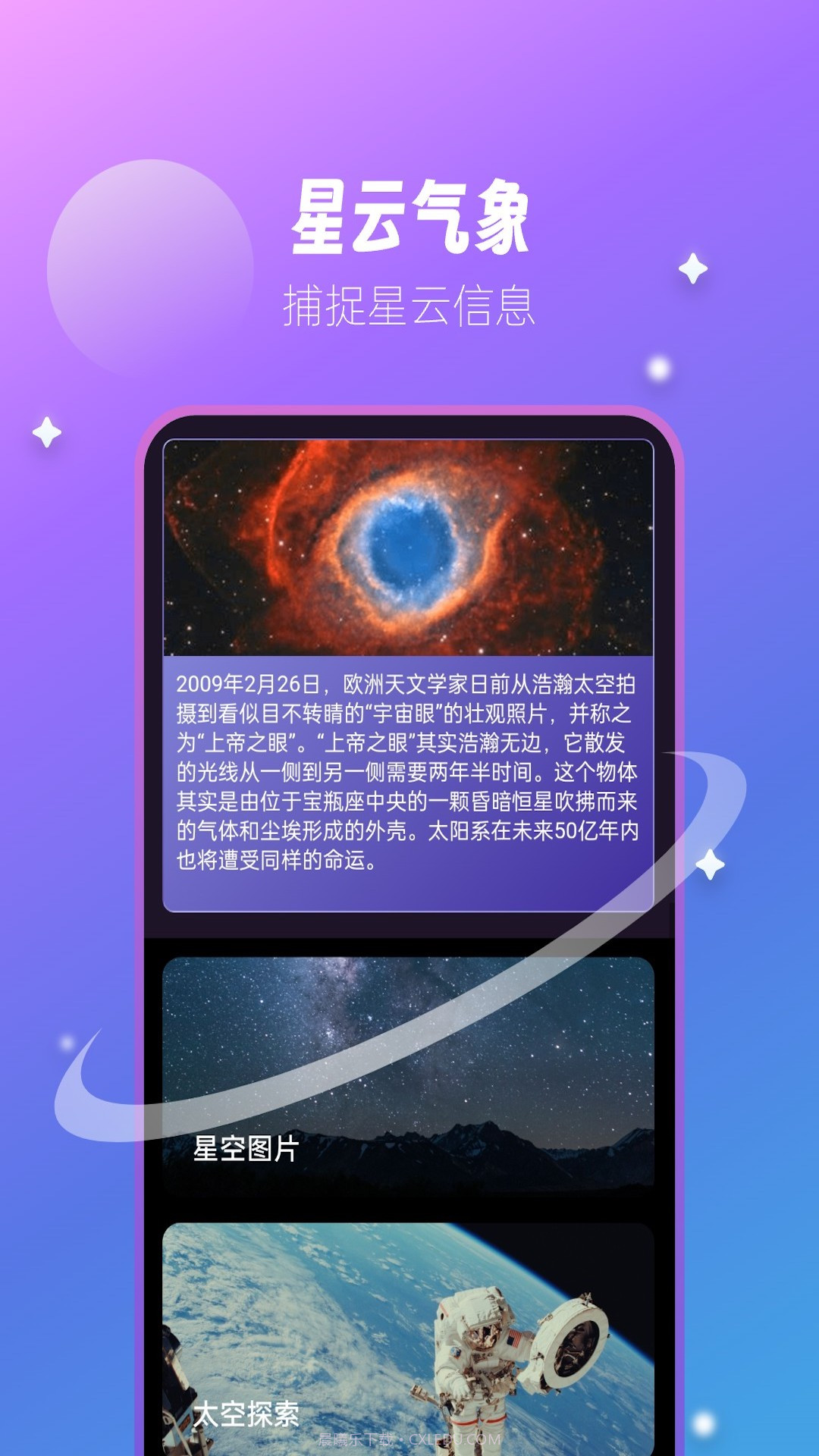 星云气象预报截图4