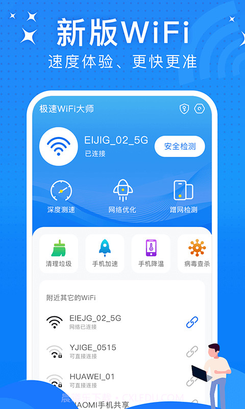 极速WiFi大师截图1