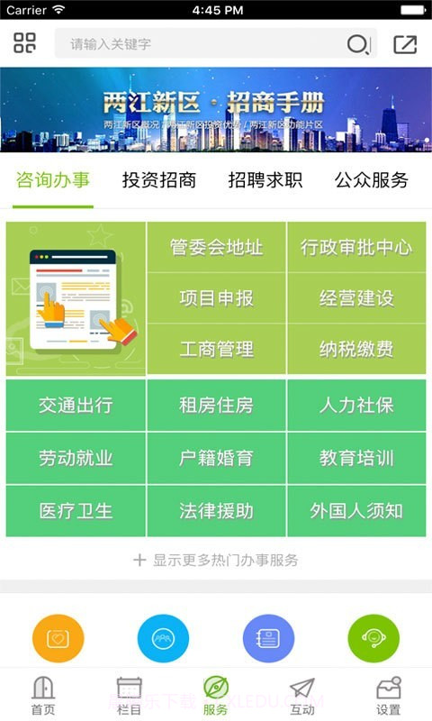 重庆两江新区截图4 重庆两江新区截图4