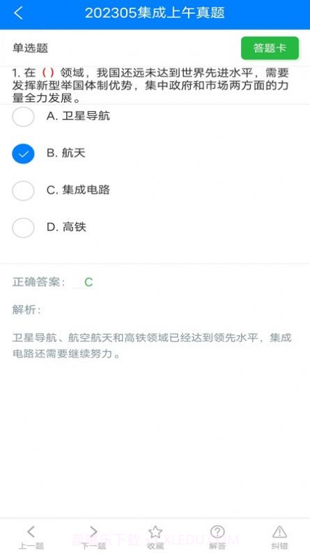 系统集成真题截图2 系统集成真题截图2