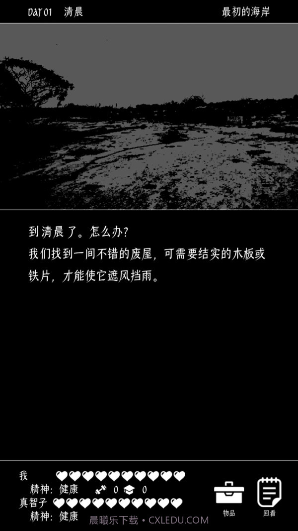 终结的世界与你和我截图2