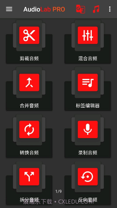 AudioLab音频编辑器截图1 AudioLab音频编辑器截图1
