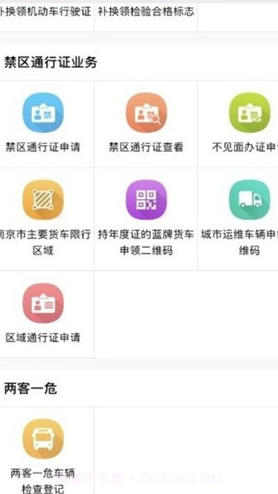 南京宁安行截图1 南京宁安行截图1