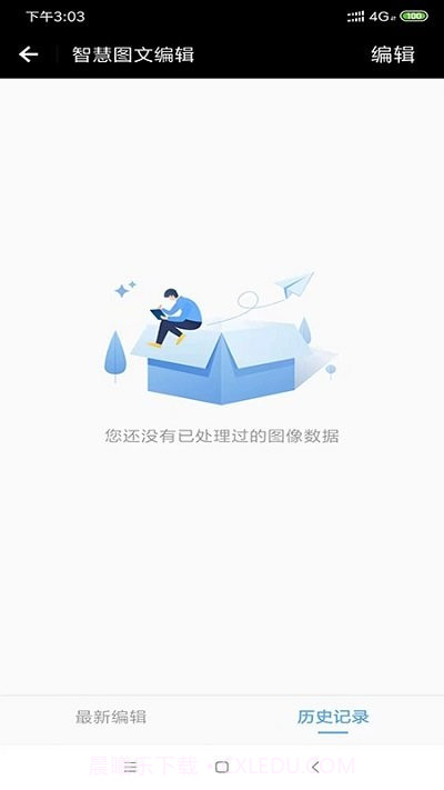 智慧图文编辑截图2 智慧图文编辑截图2