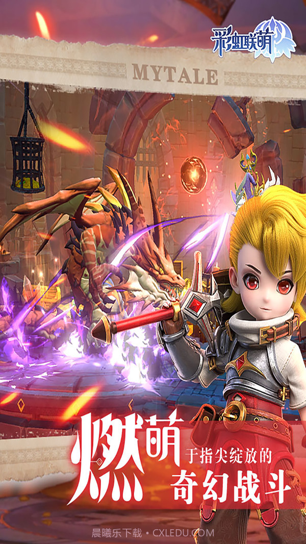 彩虹联萌截图3 彩虹联萌截图3