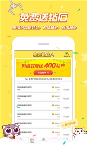 娃娃机达人截图3 娃娃机达人截图3