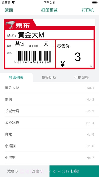 烟草价签管理截图2 烟草价签管理截图2