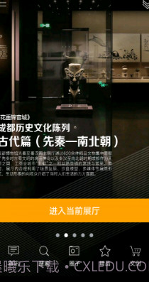 成都博物馆智慧导览截图3
