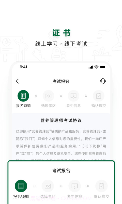 营养管理师截图4 营养管理师截图4