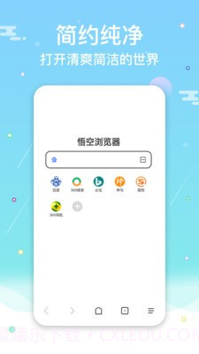 网址导航浏览器截图2 网址导航浏览器截图2