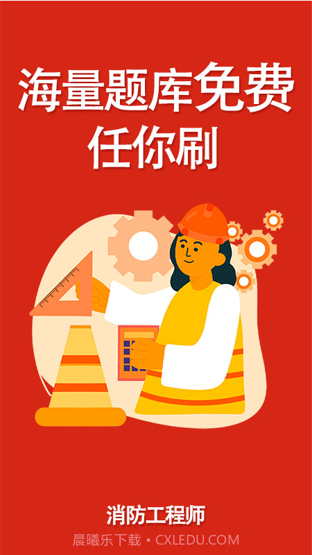 消防一点通截图4 消防一点通截图4