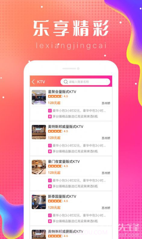 乐附近截图3 乐附近截图3