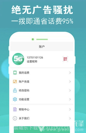 5G电话(5G电话通话app)V2.1.6 截图1