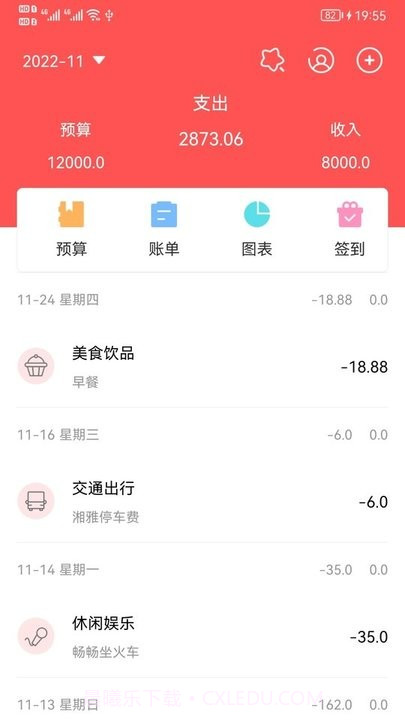年糕记账截图4 年糕记账截图4