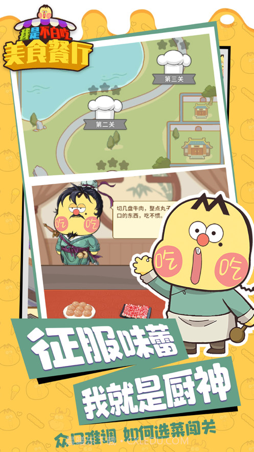 我是不白吃美食餐厅截图1