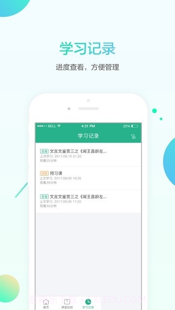 名师e学堂截图3 名师e学堂截图3