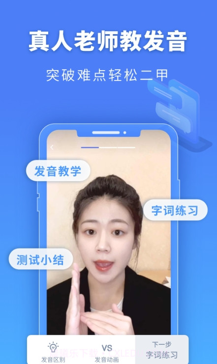 普通话水平测试自考王截图2 普通话水平测试自考王截图2