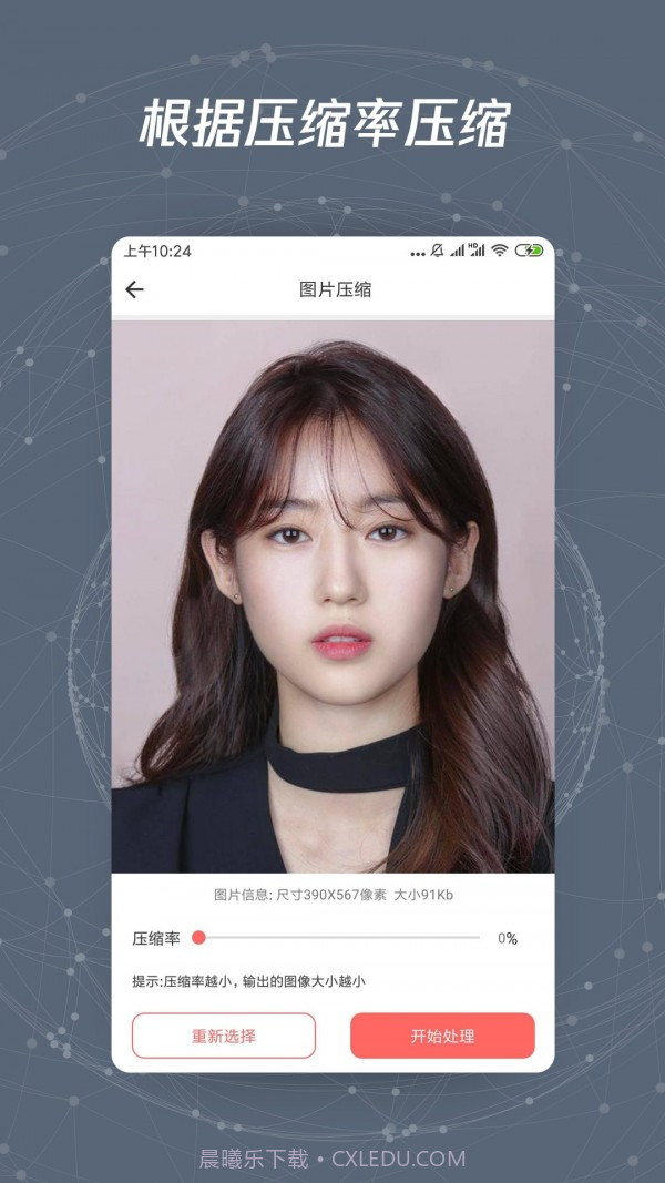 图片修改尺寸截图2 图片修改尺寸截图2