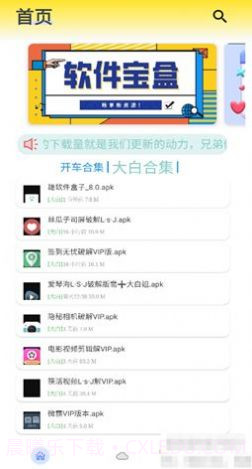暖分享软件库截图3 暖分享软件库截图3