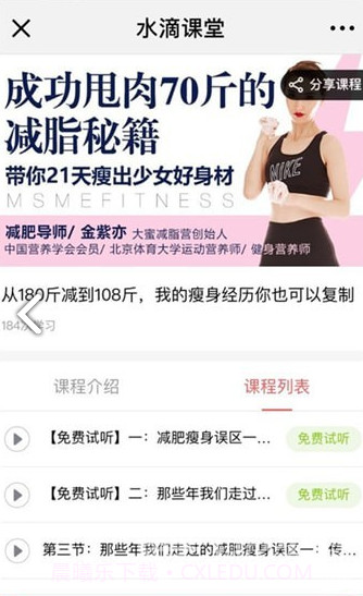 竹子好课(竹子好课精品课程)安卓截图1 竹子好课(竹子好课精品课程)安卓截图1