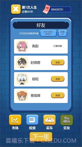 先花他一个亿截图2 先花他一个亿截图2