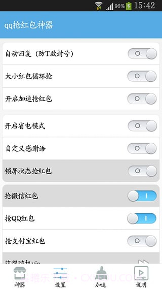 QQ秒抢红包带提示插件下载(手机qq抢红包插件)V2.1 手机截图3 QQ秒抢红包带提示插件下载(手机qq抢红包插件)V2.1 手机截图3