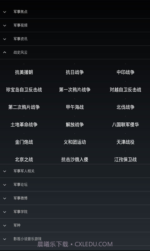 军事网址大全截图2 军事网址大全截图2