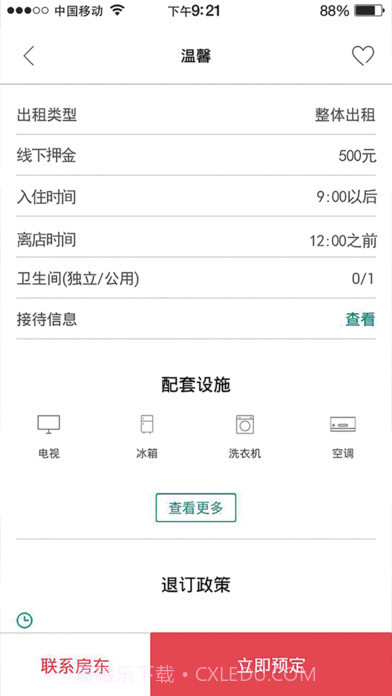 易酷app截图2