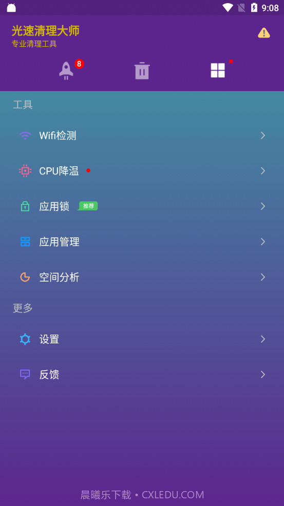 光速清理大师截图3 光速清理大师截图3
