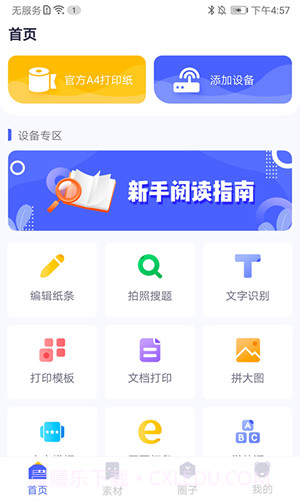 美印学宝最新版截图1