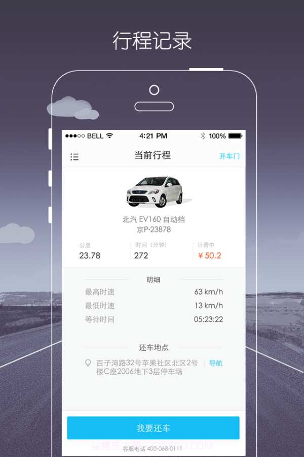 一度用车截图4 一度用车截图4