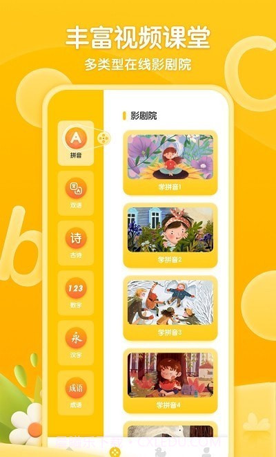 学前班拼音练习题截图2 学前班拼音练习题截图2