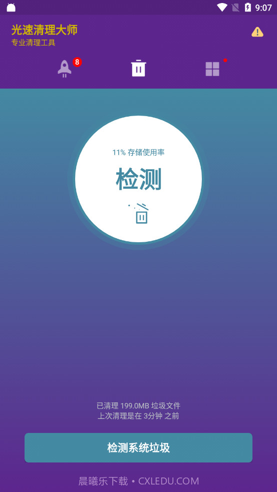 光速清理大师截图2 光速清理大师截图2