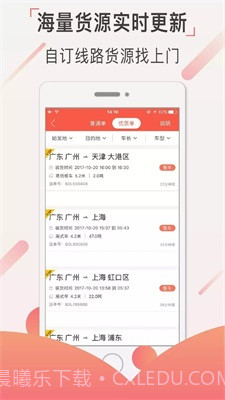 运立方司机截图3 运立方司机截图3