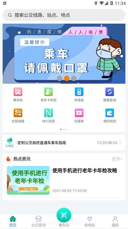 锦州公交截图1 锦州公交截图1