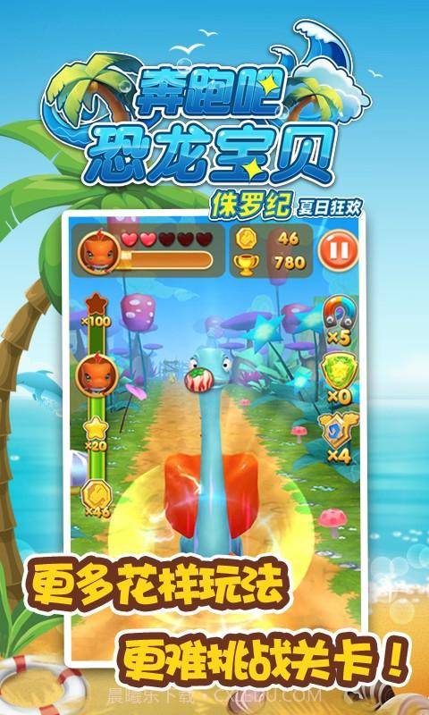 奔跑吧恐龙宝贝—侏罗纪截图4