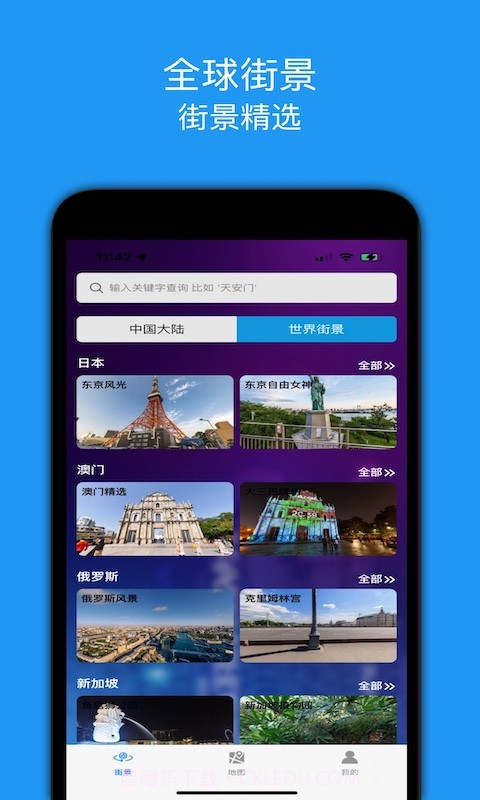 全景地图截图2 全景地图截图2