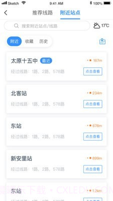太原公交截图2 太原公交截图2