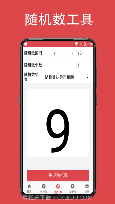 瞄瞄小转盘大决定截图1 瞄瞄小转盘大决定截图1