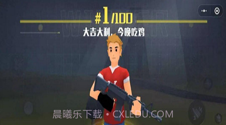 射击小子吃鸡战场截图2 射击小子吃鸡战场截图2