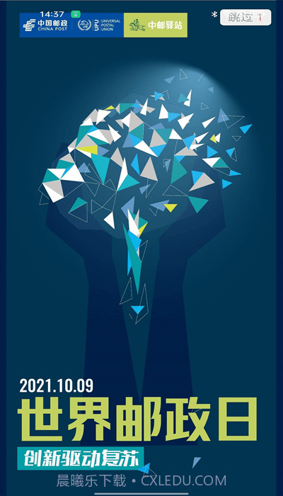 中邮驿站截图2 中邮驿站截图2