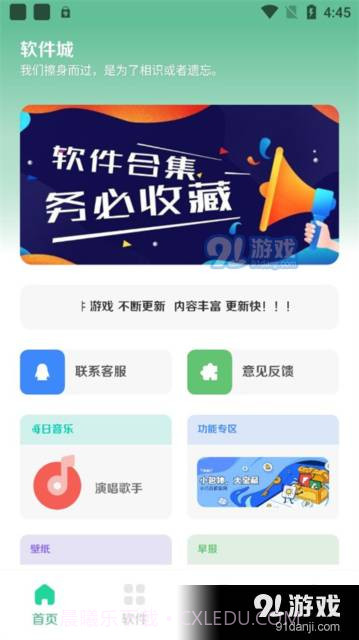 软件城截图2 软件城截图2