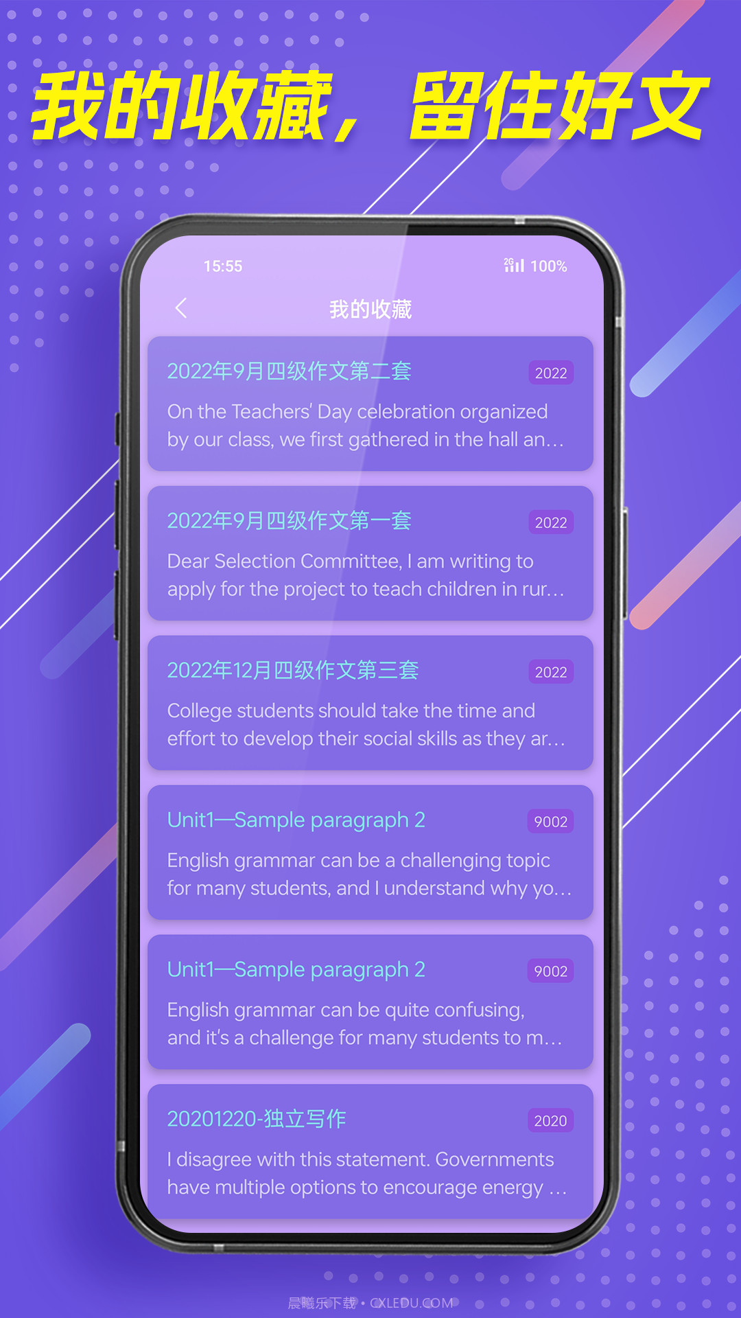 作文全能王截图4 作文全能王截图4