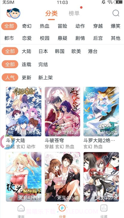 哔咔咚漫画手机截图2 哔咔咚漫画手机截图2
