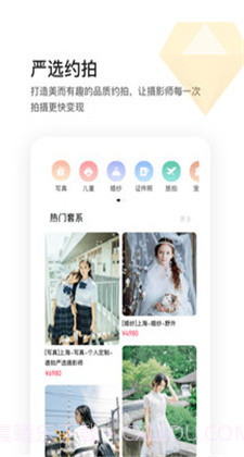 邀拍云摄影截图2 邀拍云摄影截图2