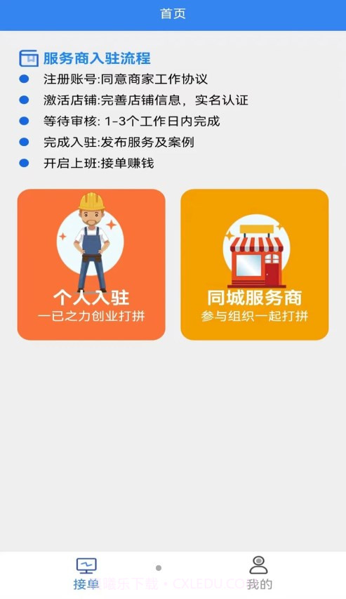 手边零工截图3 手边零工截图3